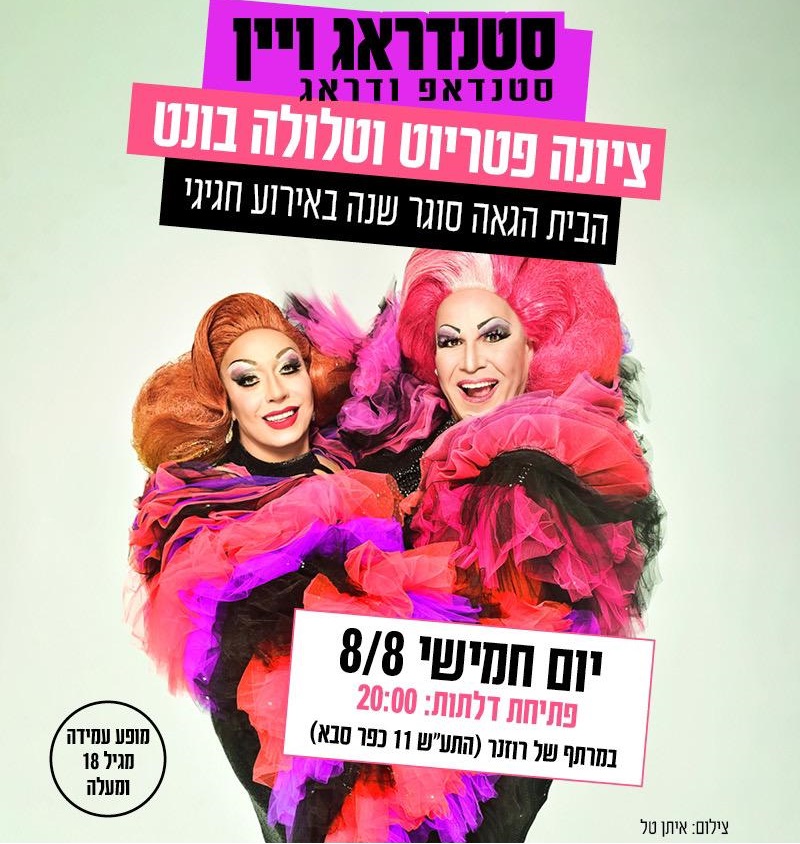 סטנדראג ויין